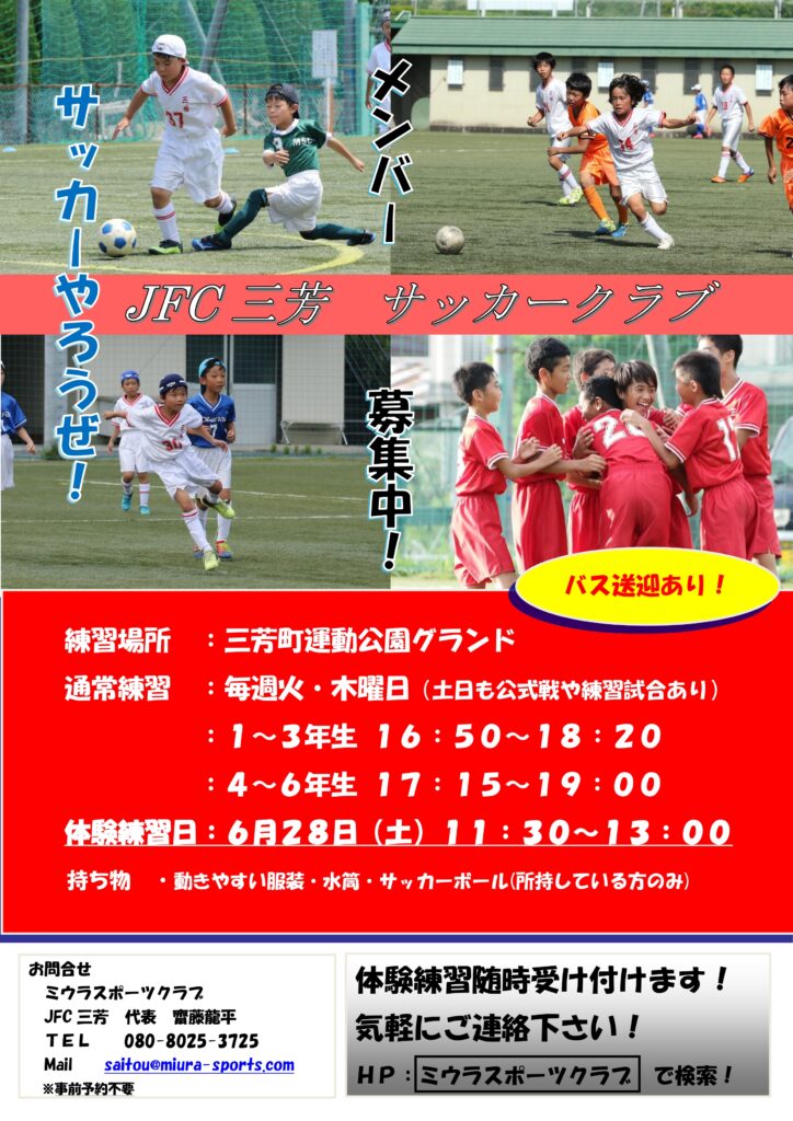 メンバー募集　三芳　2025.6.28_page-0001 (2)
